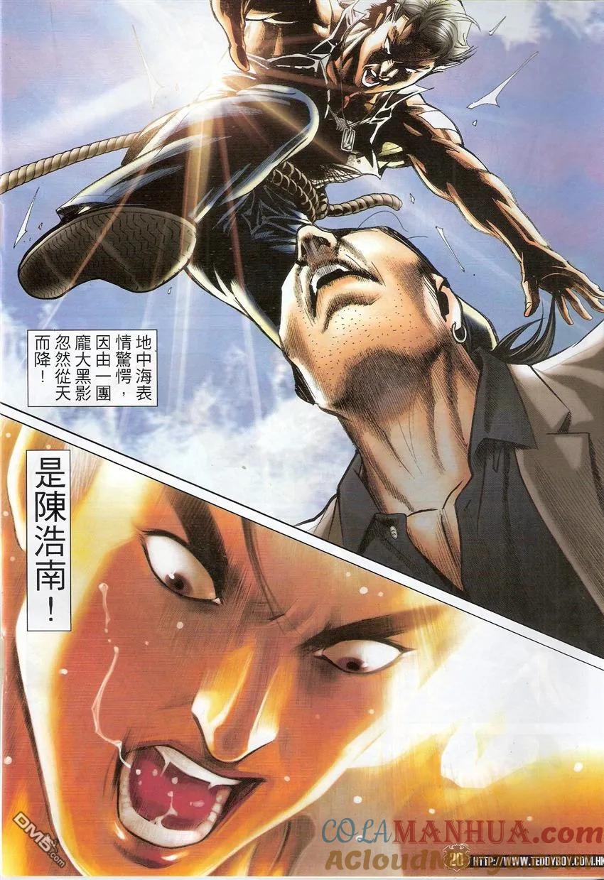 古惑仔 第1521回 恶浪 第19页