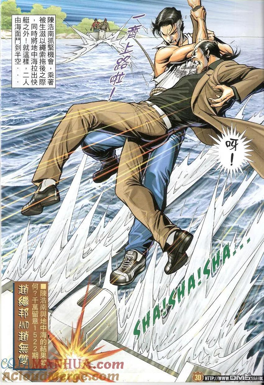古惑仔 第1521回 恶浪 第29页