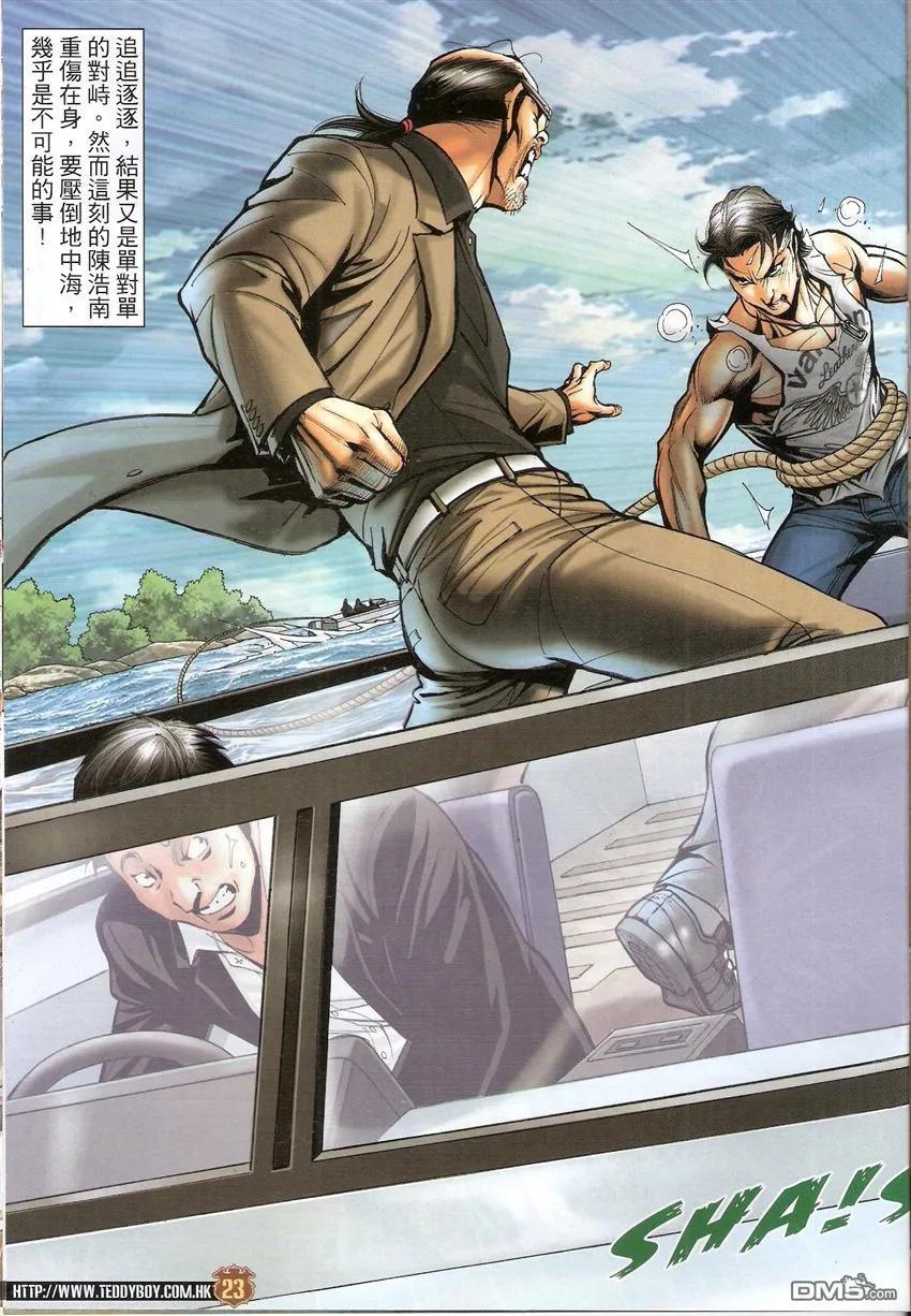 古惑仔 第1521回 恶浪 第22页