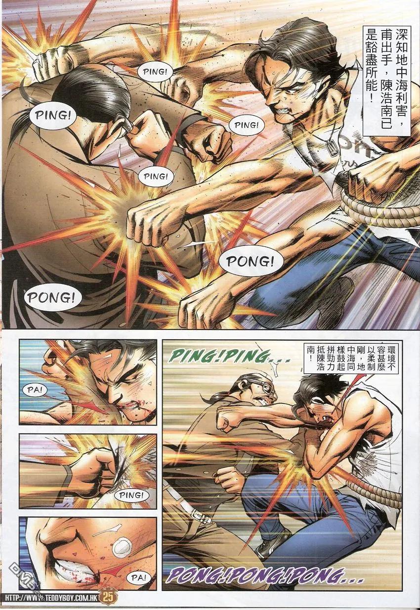古惑仔 第1521回 恶浪 第24页