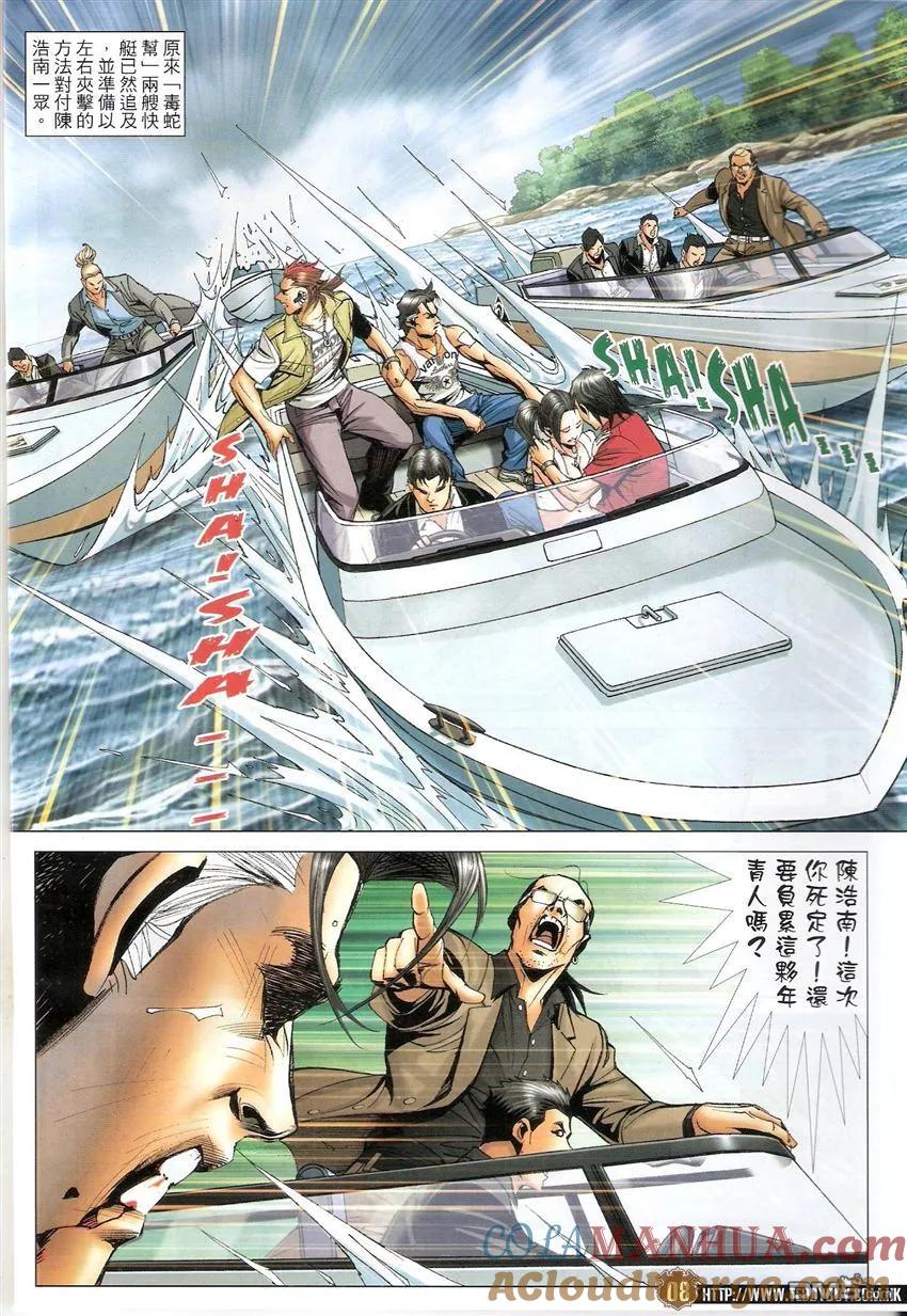 古惑仔 第1521回 恶浪 第7页