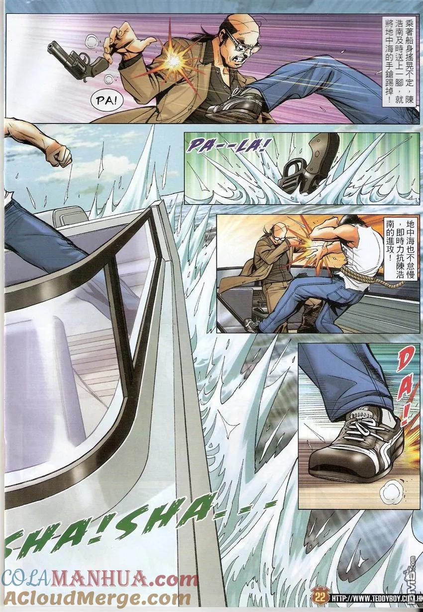 古惑仔 第1521回 恶浪 第21页