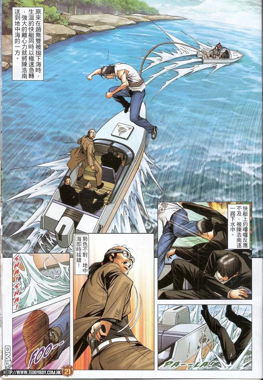 古惑仔 第1521回 恶浪 第20页