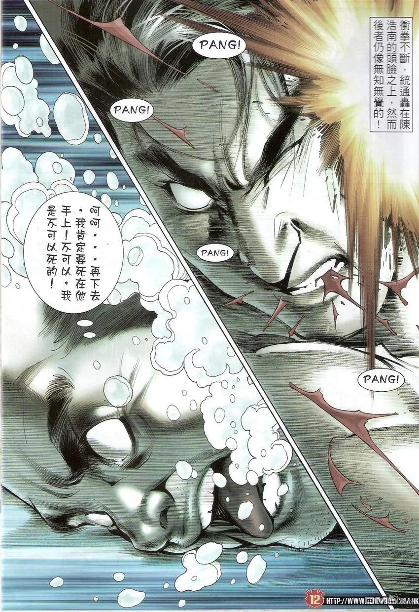 古惑仔 第1522回 赵继邦AND赵无双 第12页