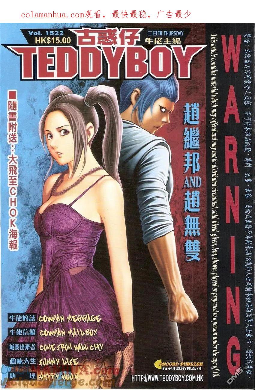 古惑仔 第1522回 赵继邦AND赵无双 第1页