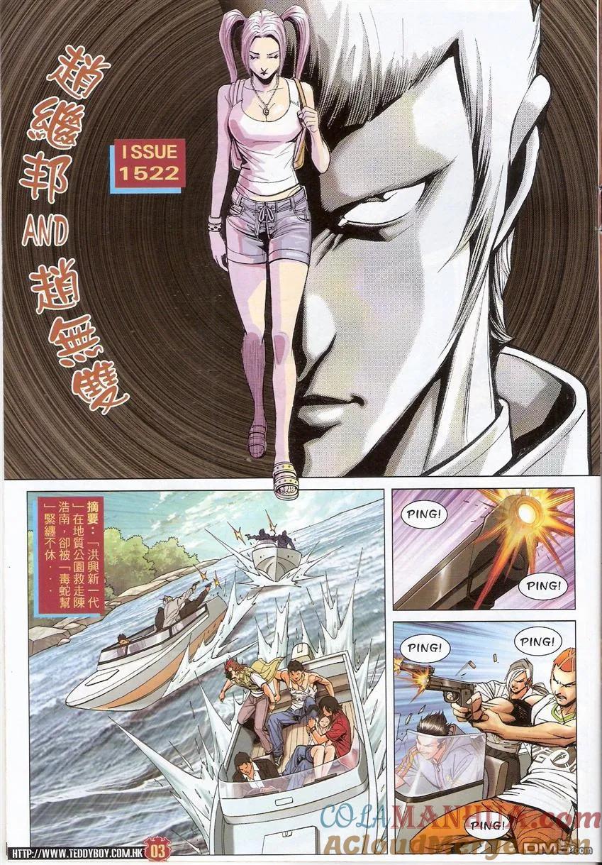 古惑仔 第1522回 赵继邦AND赵无双 第3页