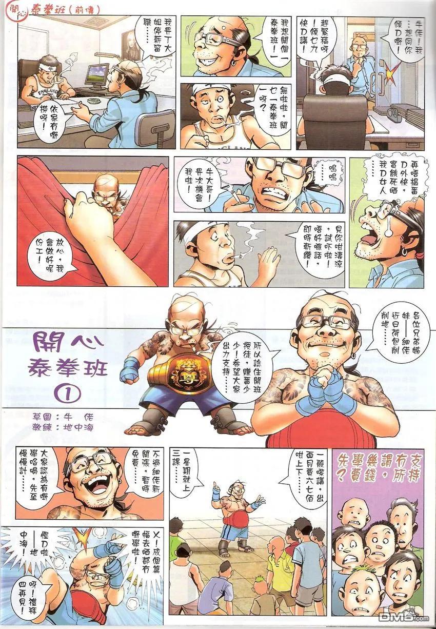 古惑仔 第1522回 赵继邦AND赵无双 第34页