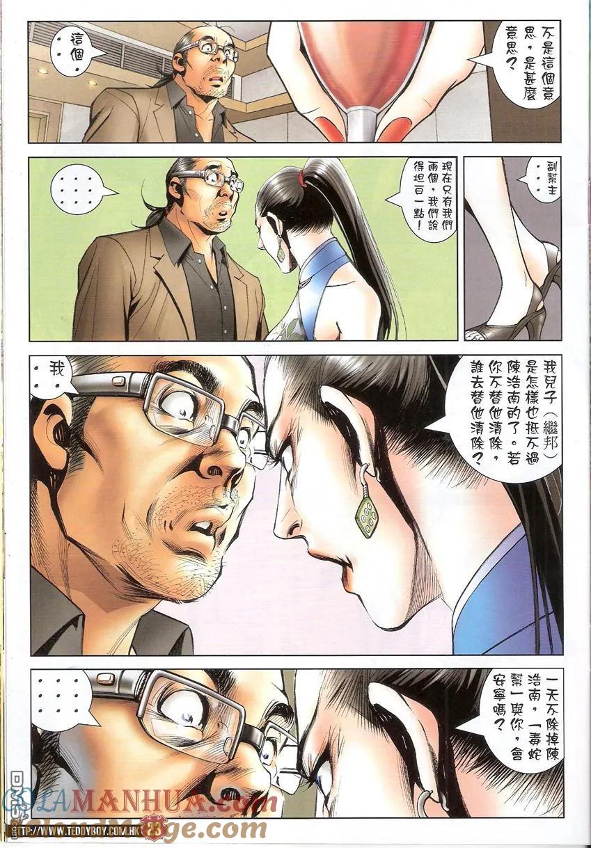 古惑仔 第1522回 赵继邦AND赵无双 第23页
