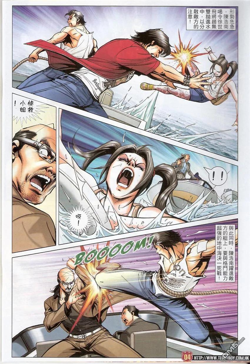 古惑仔 第1522回 赵继邦AND赵无双 第4页