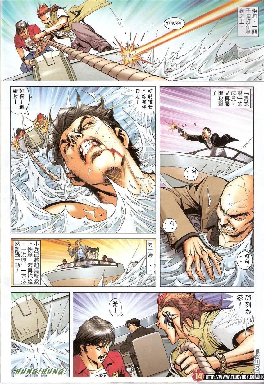 古惑仔 第1522回 赵继邦AND赵无双 第14页