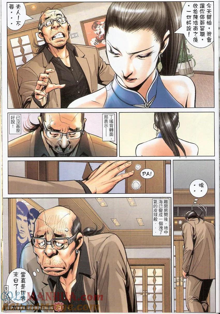 古惑仔 第1522回 赵继邦AND赵无双 第25页