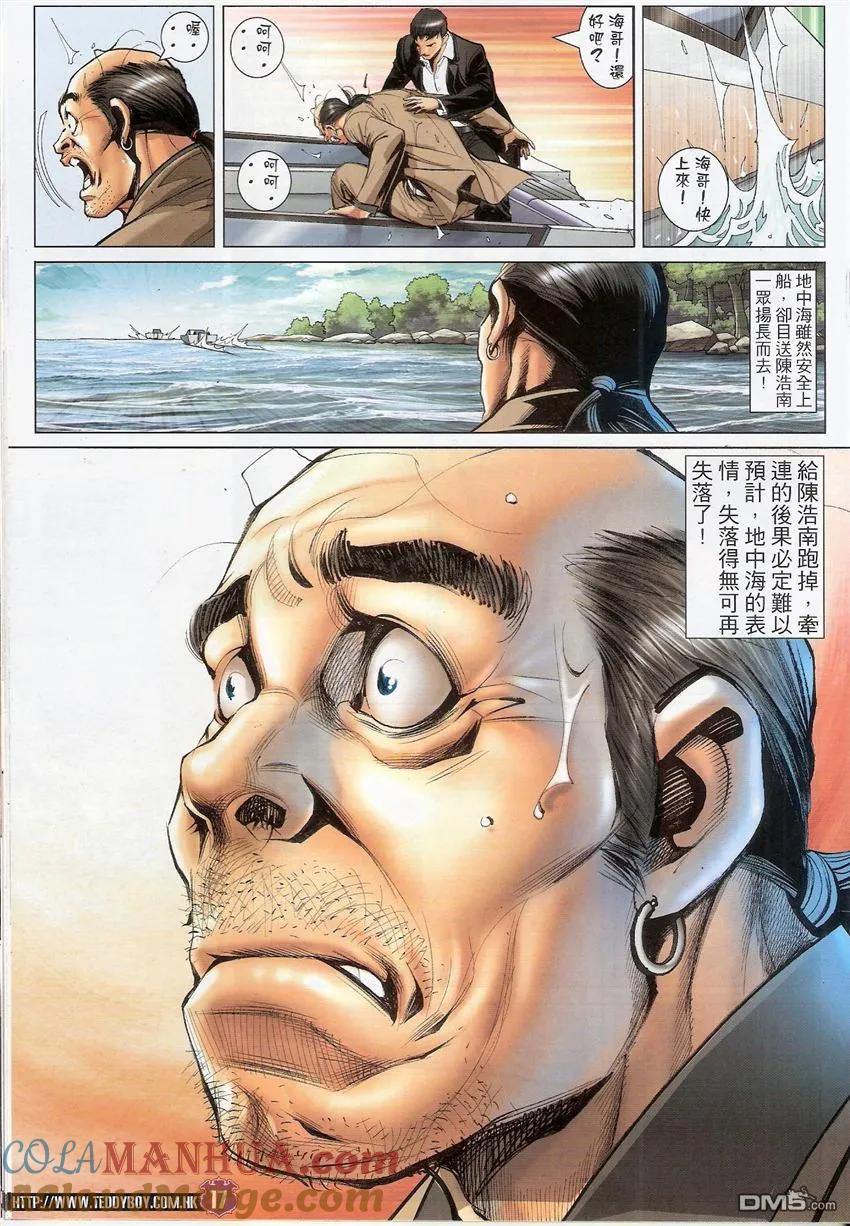 古惑仔 第1522回 赵继邦AND赵无双 第17页