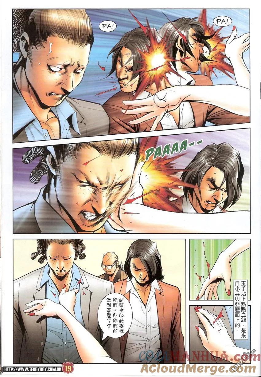 古惑仔 第1522回 赵继邦AND赵无双 第19页