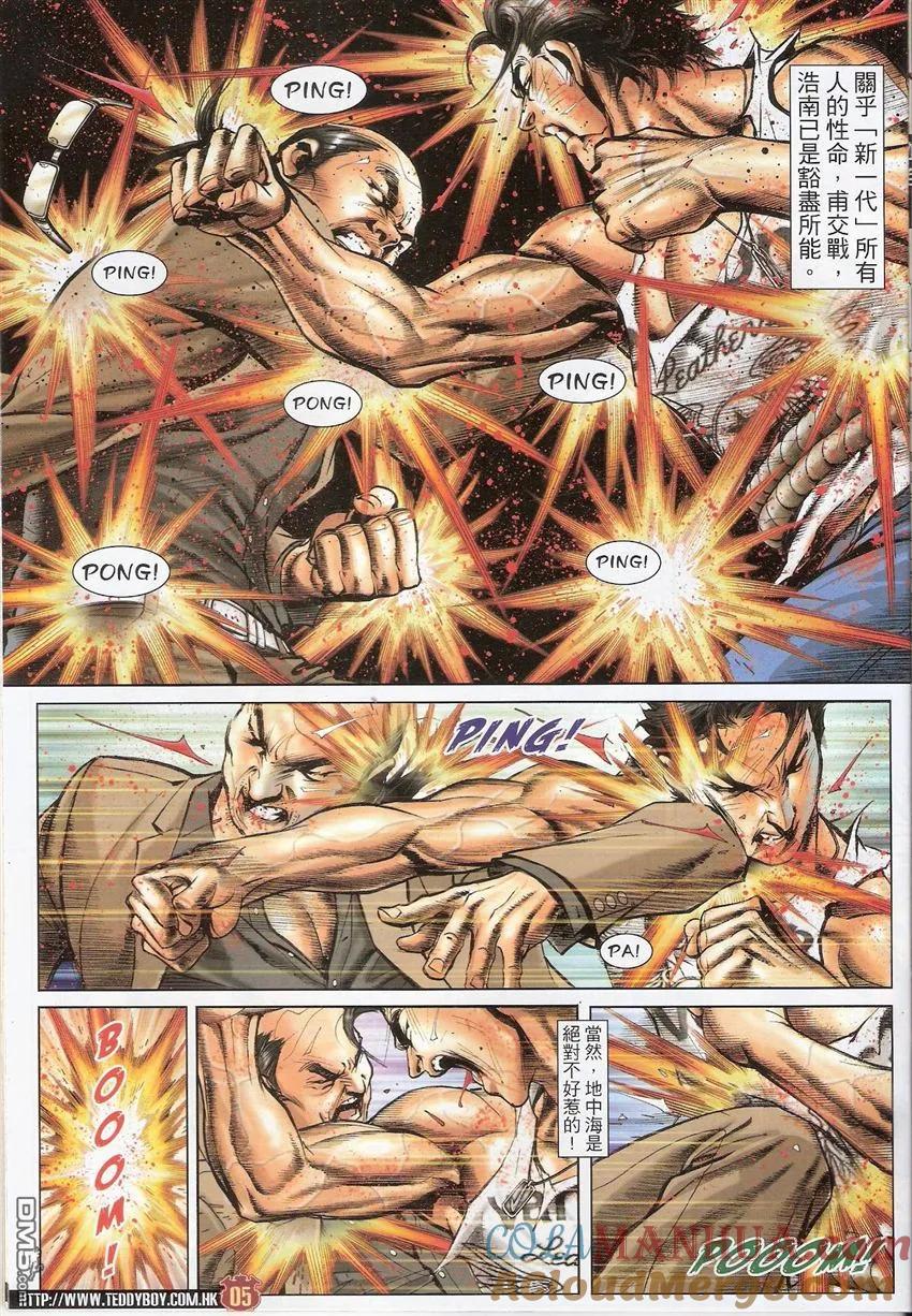 古惑仔 第1522回 赵继邦AND赵无双 第5页