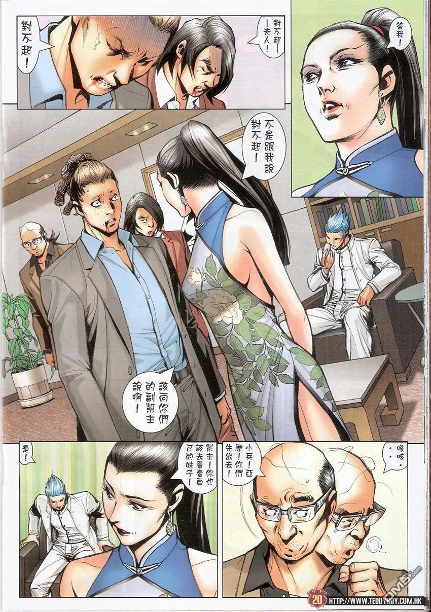古惑仔 第1522回 赵继邦AND赵无双 第20页