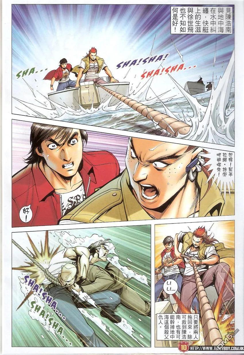 古惑仔 第1522回 赵继邦AND赵无双 第10页