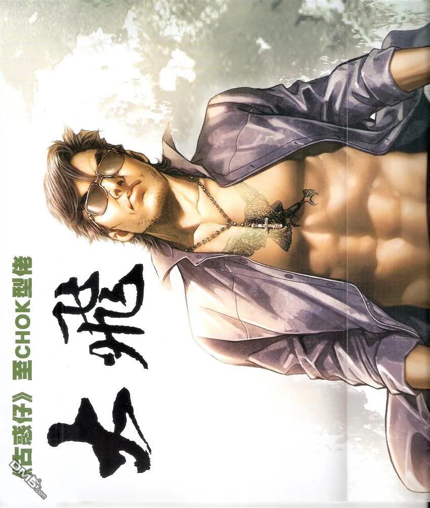 古惑仔 第1522回 赵继邦AND赵无双 第36页