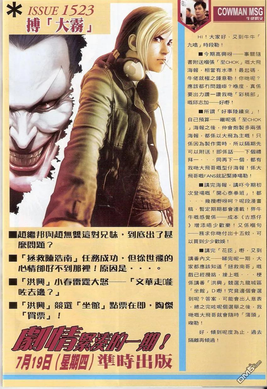古惑仔 第1522回 赵继邦AND赵无双 第30页