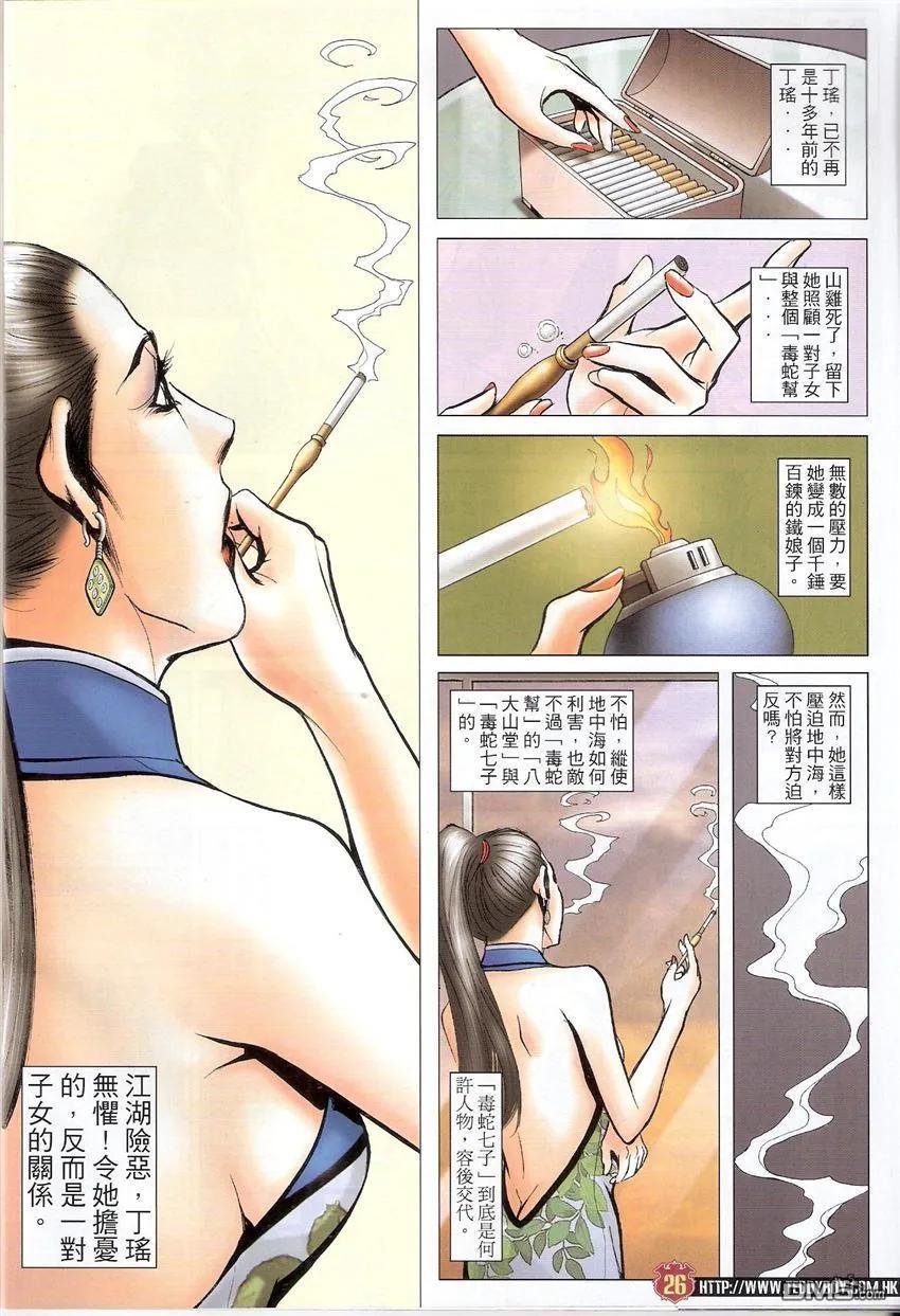 古惑仔 第1522回 赵继邦AND赵无双 第26页