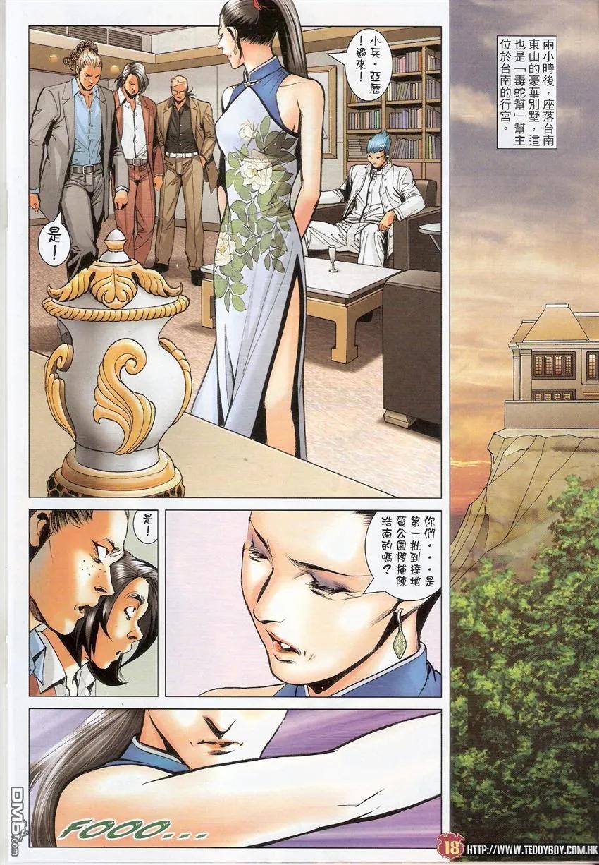 古惑仔 第1522回 赵继邦AND赵无双 第18页