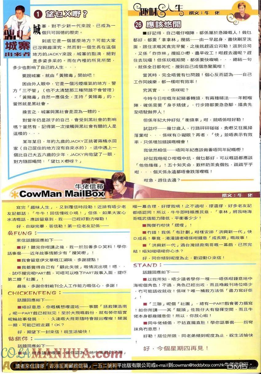 古惑仔 第1522回 赵继邦AND赵无双 第31页