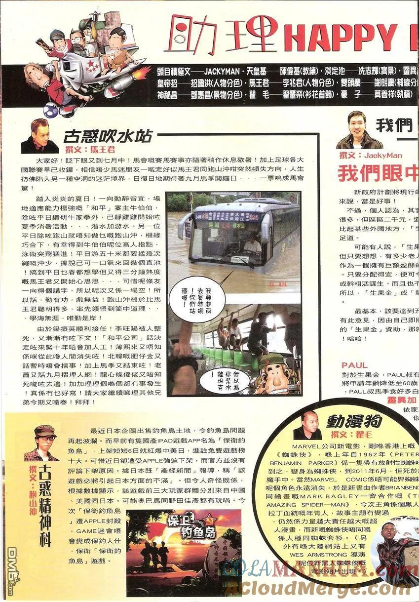 古惑仔 第1522回 赵继邦AND赵无双 第33页