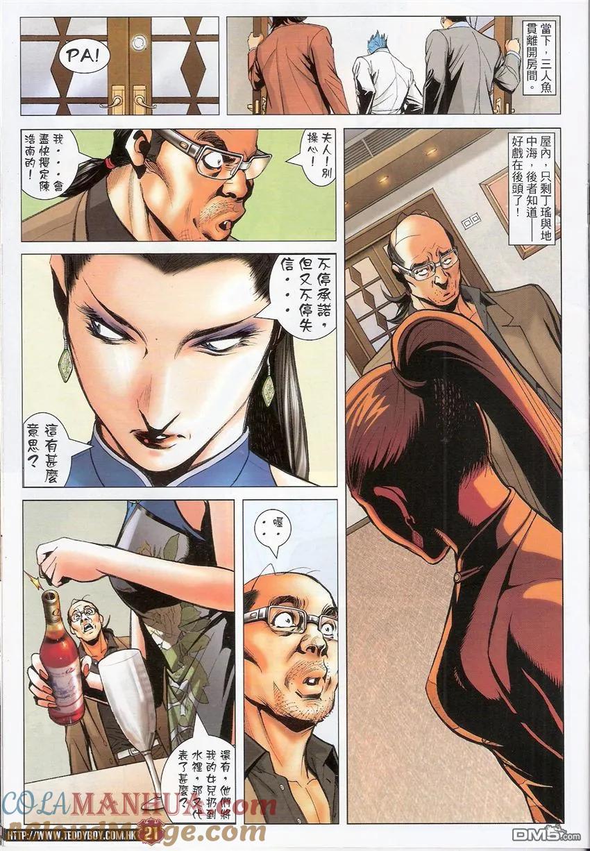 古惑仔 第1522回 赵继邦AND赵无双 第21页