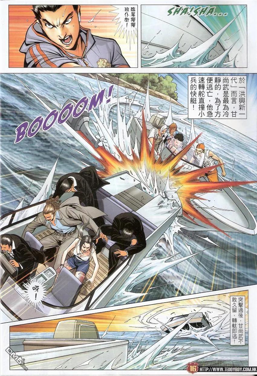古惑仔 第1522回 赵继邦AND赵无双 第16页