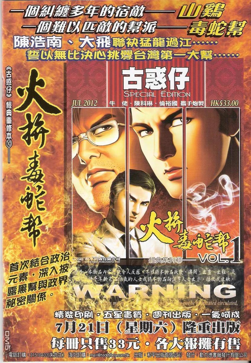 古惑仔 第1522回 赵继邦AND赵无双 第2页