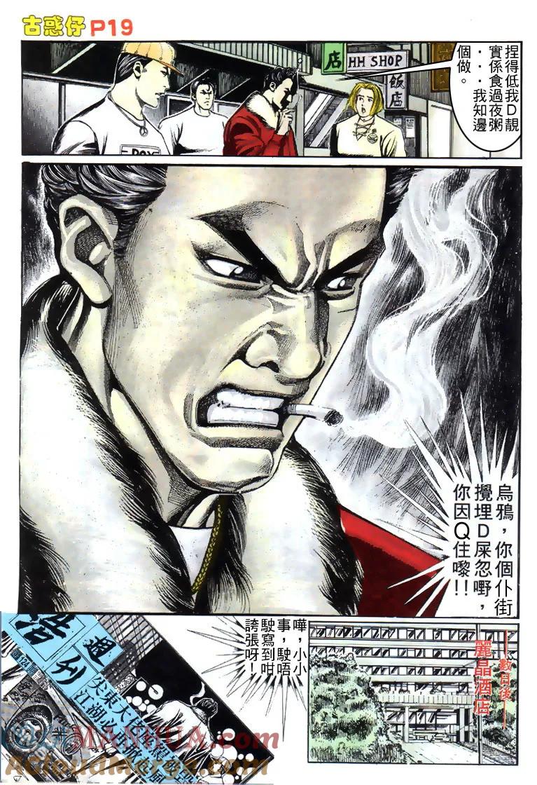 古惑仔 第153回 第17页