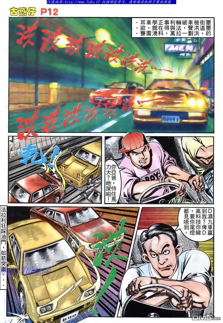 古惑仔 第153回 第10页