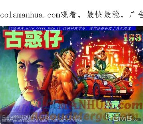 古惑仔 第153回 第1页
