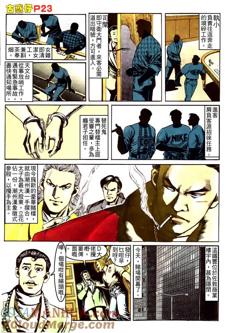 古惑仔 第153回 第21页