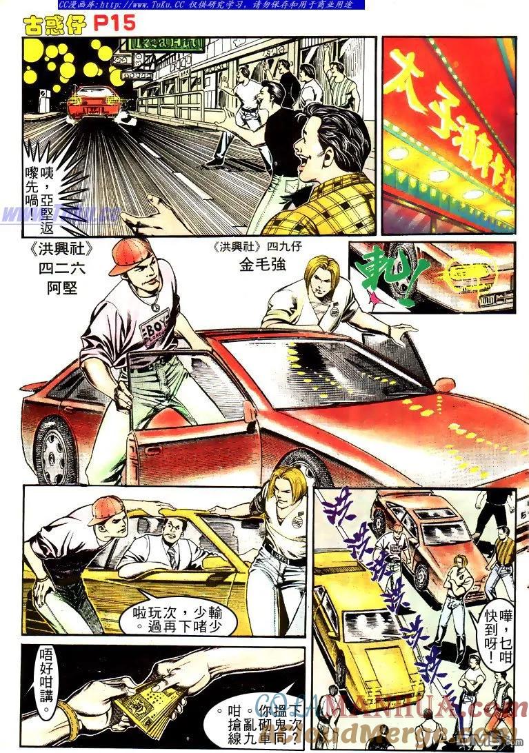 古惑仔 第153回 第13页