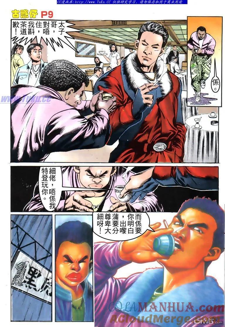 古惑仔 第153回 第7页