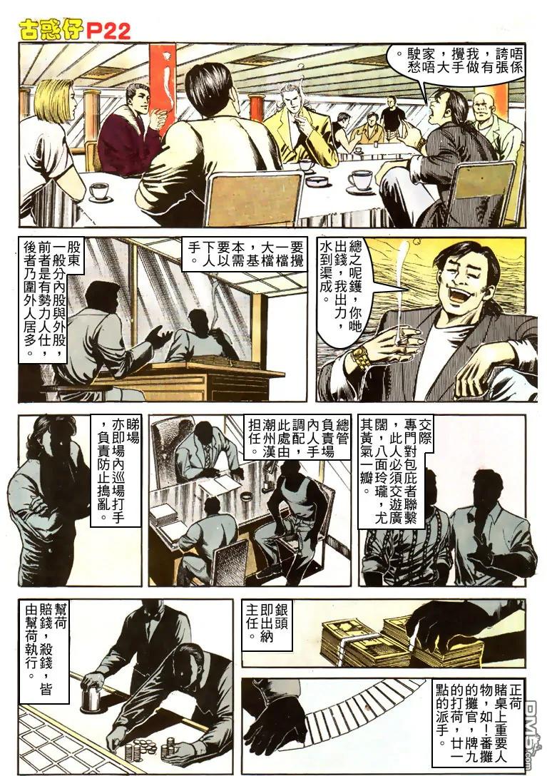古惑仔 第153回 第20页