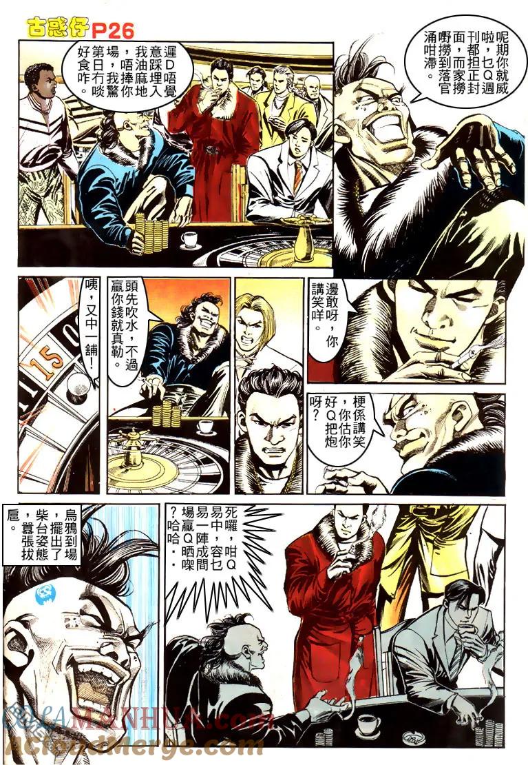古惑仔 第153回 第23页