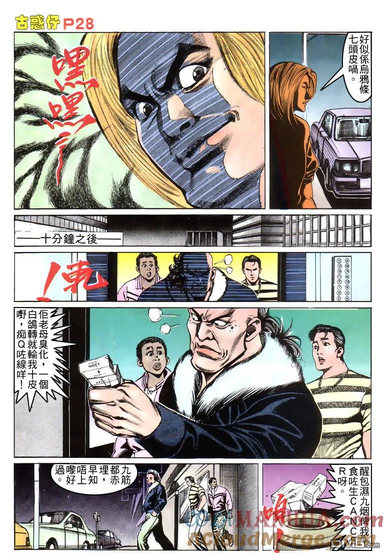 古惑仔 第153回 第25页