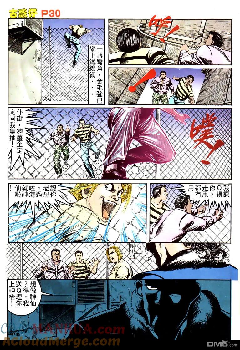 古惑仔 第153回 第27页