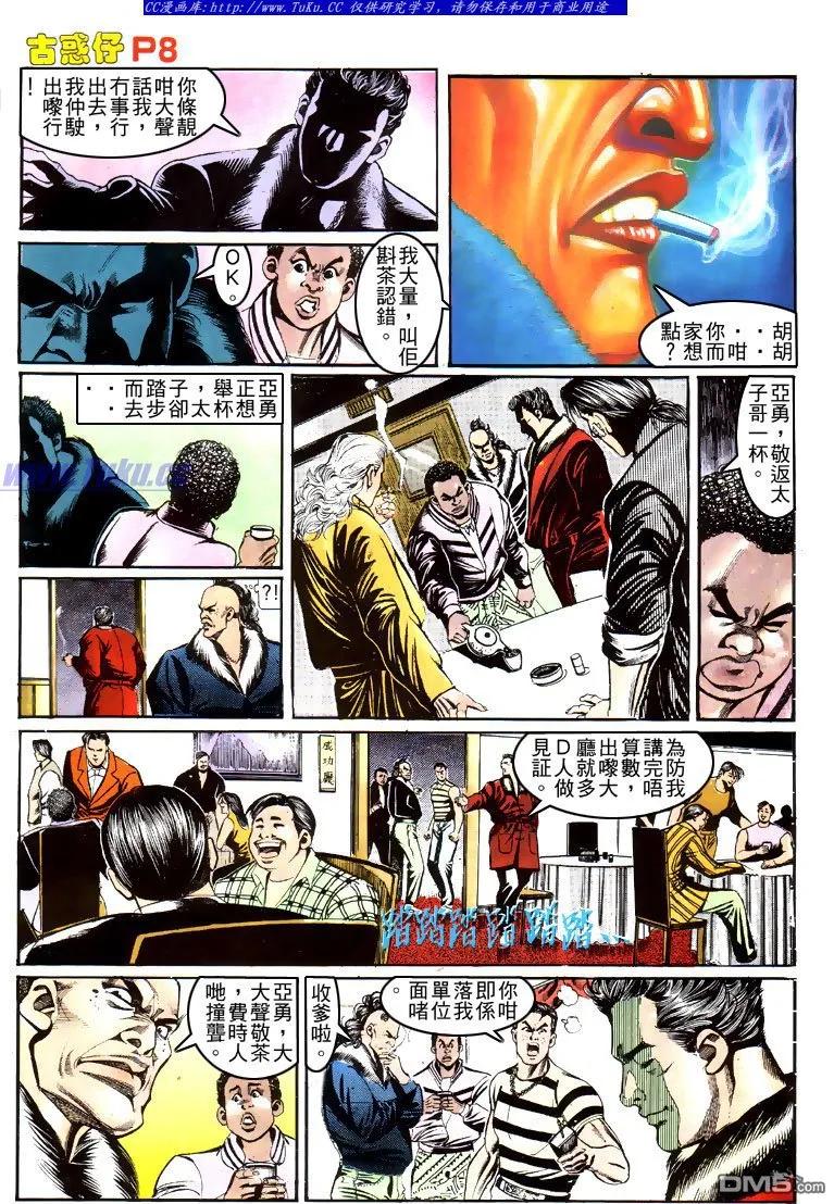 古惑仔 第153回 第6页