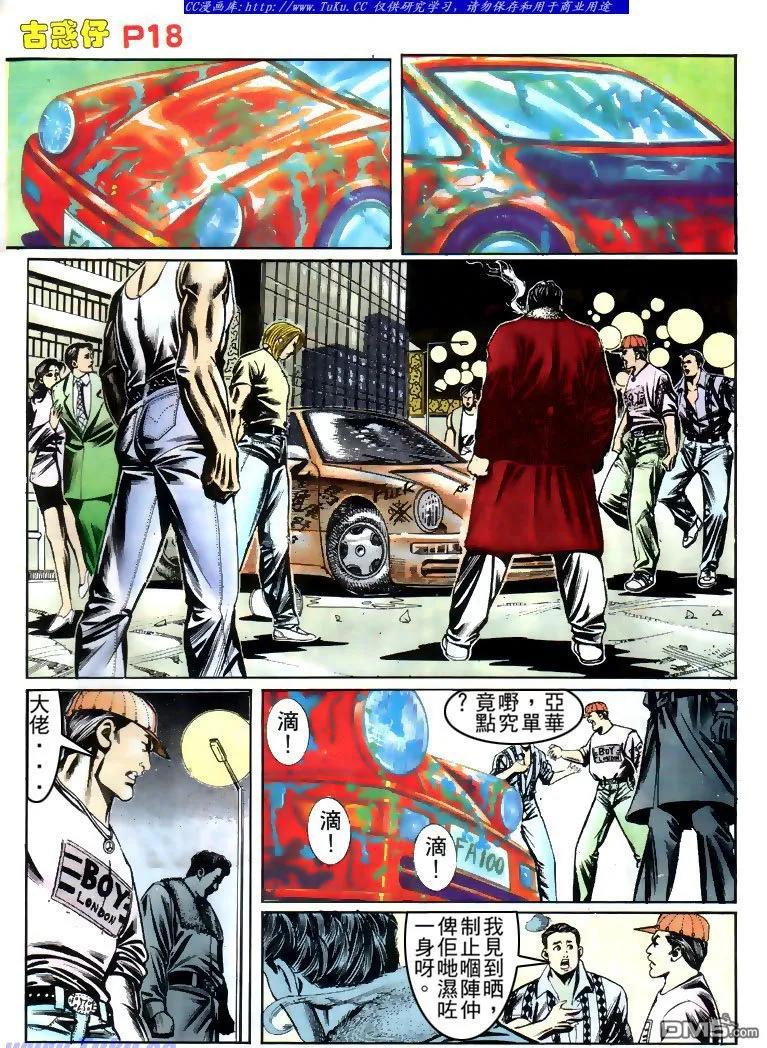 古惑仔 第153回 第16页