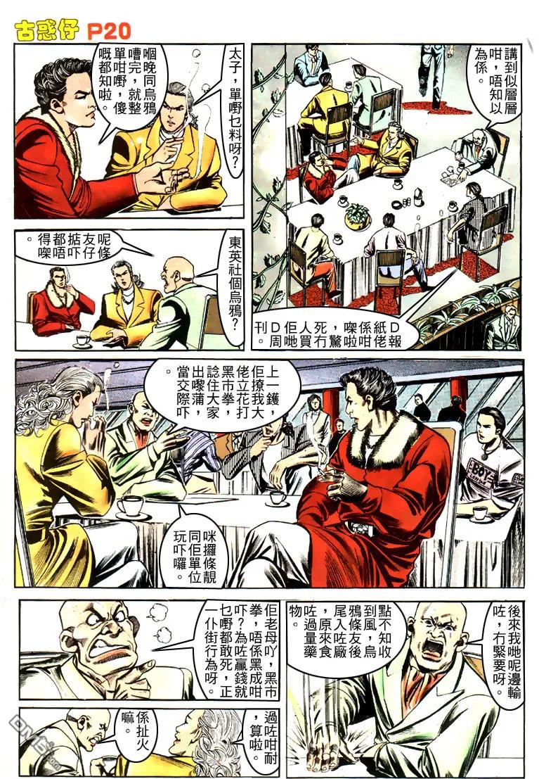 古惑仔 第153回 第18页