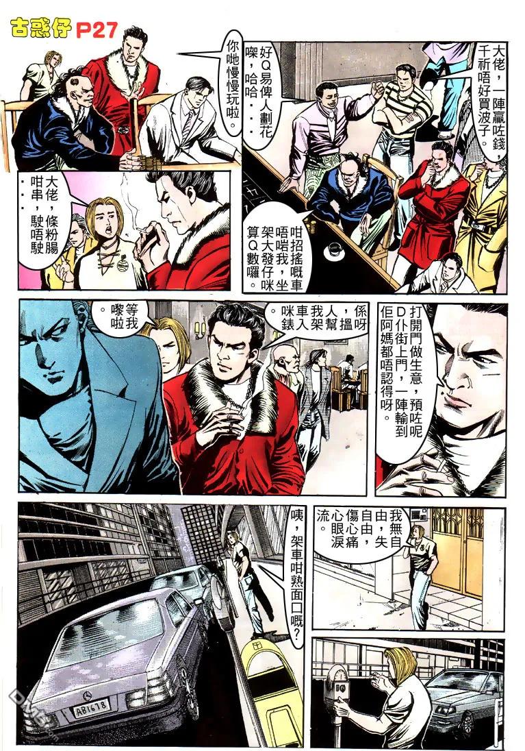 古惑仔 第153回 第24页
