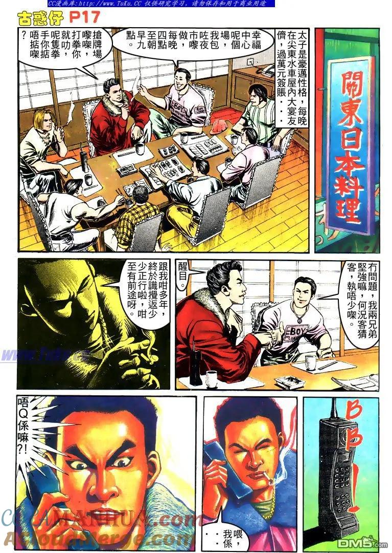 古惑仔 第153回 第15页