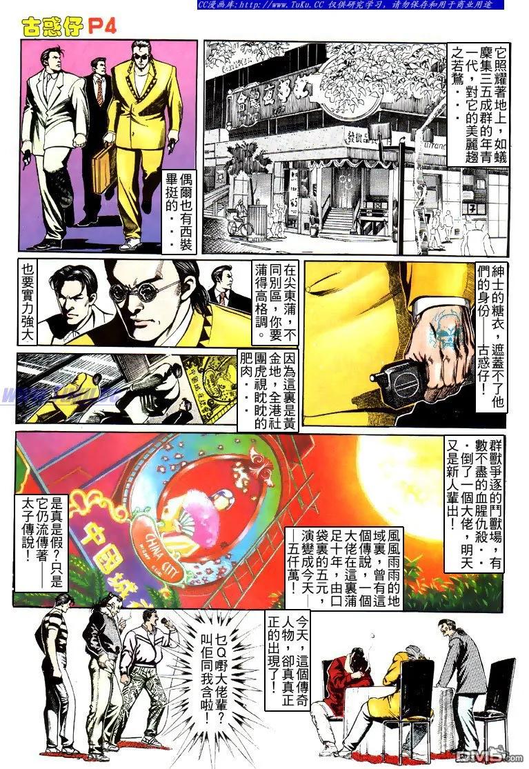 古惑仔 第153回 第2页