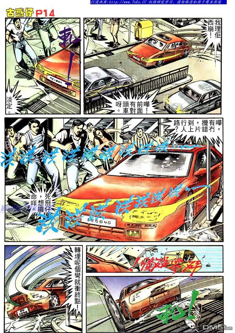 古惑仔 第153回 第12页