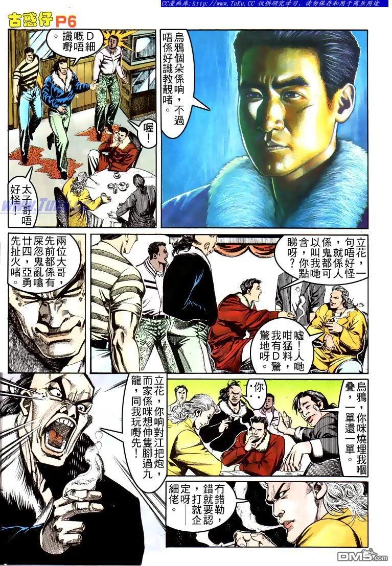 古惑仔 第153回 第4页