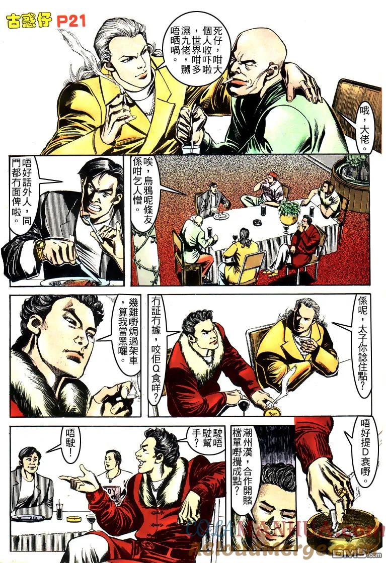 古惑仔 第153回 第19页