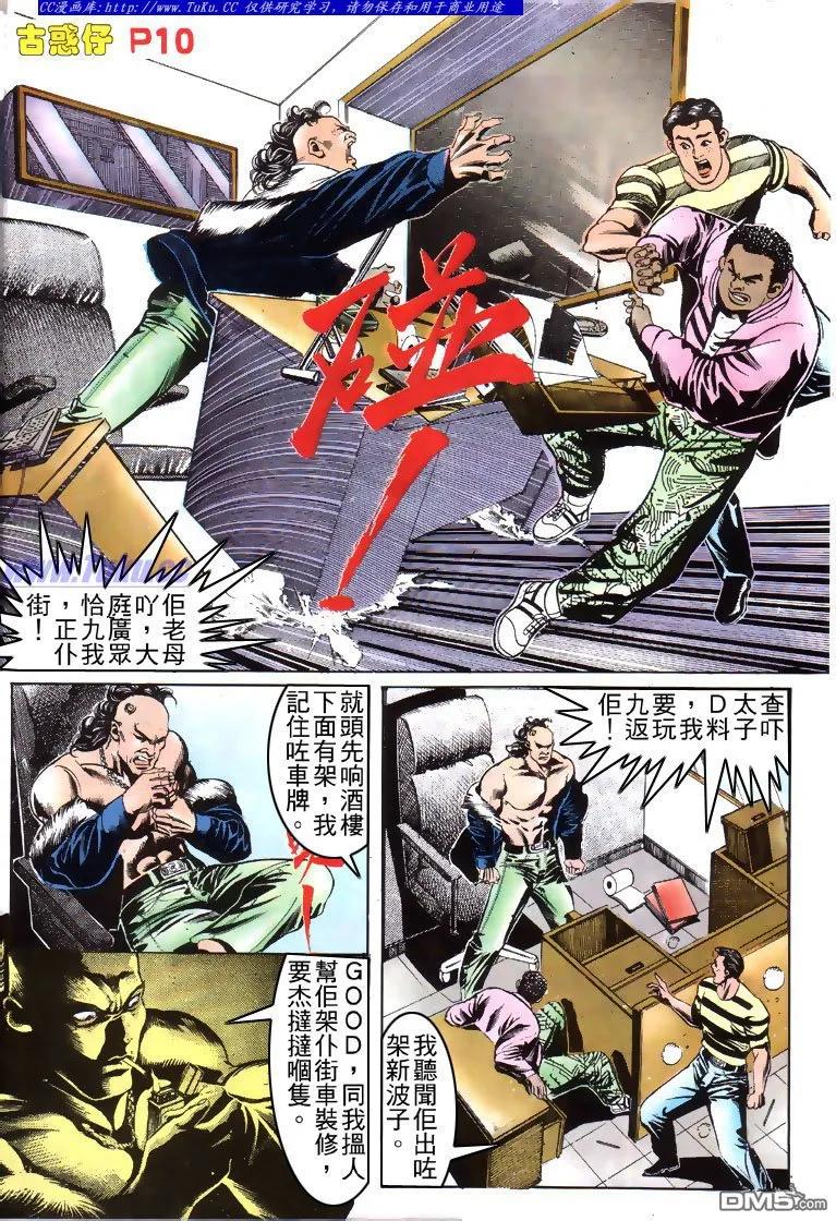 古惑仔 第153回 第8页