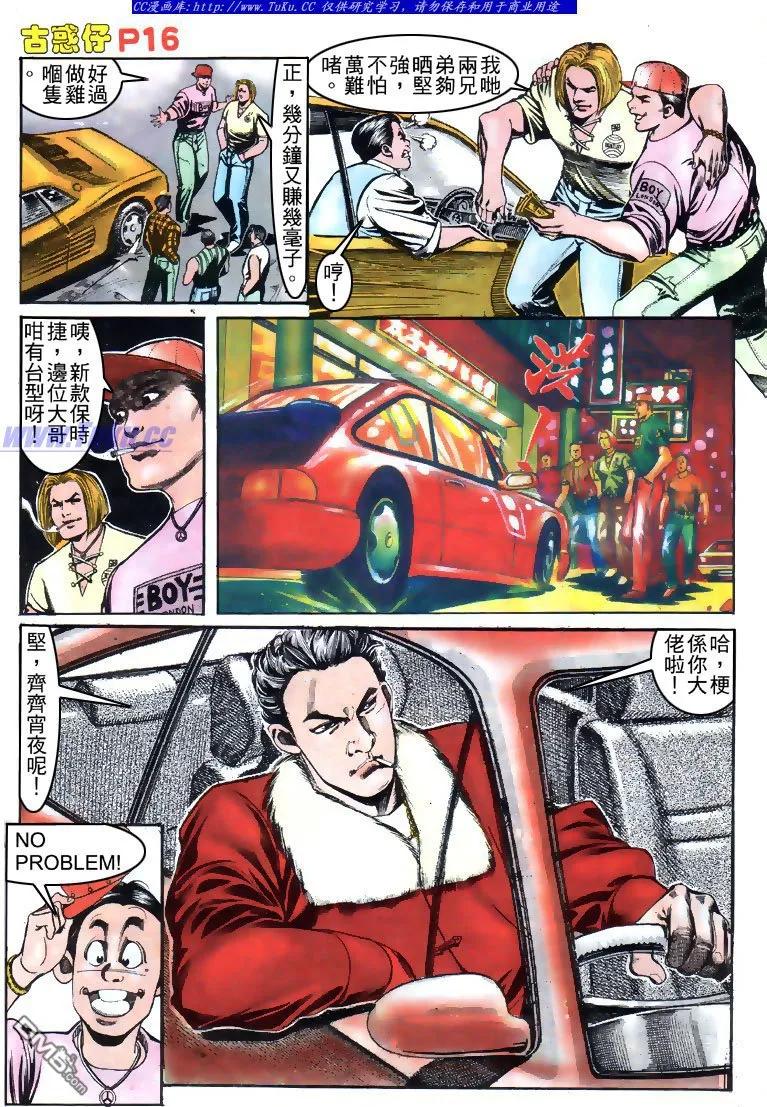 古惑仔 第153回 第14页